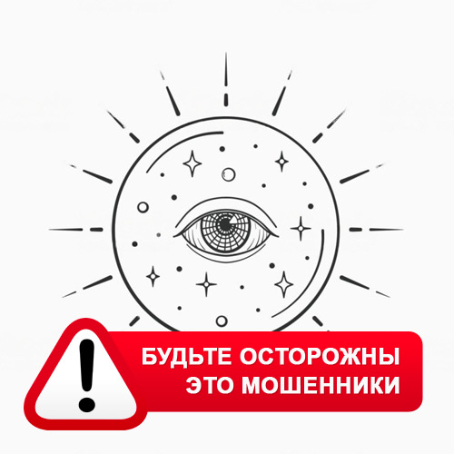 Союз Магов России в Гусиноозёрске – это мошенники